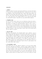 농업교육과 학업계획서 예문-1