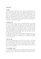 과학교육과 학업계획서 예문-1