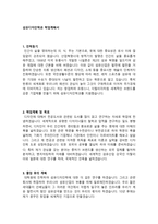 섬유디자인학과 학업계획서 예문-1