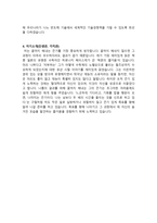 반도체공학과 학업계획서 예문-2