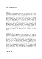 수해양 산업교육과 학업계획서 예문-1