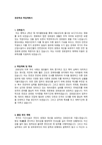 경호학과 학업계획서 예문-1