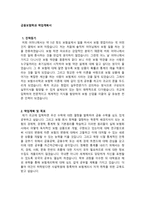 금융보험학과 학업계획서 예문-1