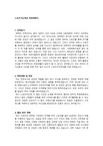스포츠지도학과 학업계획서 예문-1