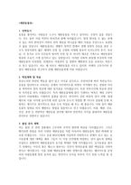 애완동물과 학업계획서 예문-1