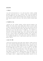 건축공학과 학업계획서 예문-1