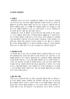 도시공학과 학업계획서 예문-1