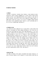 비서행정학과 학업계획서 예문-1