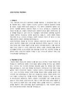 산업디자인학과 학업계획서 예문-1