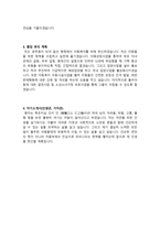 아동복지과 학업계획서 예문-2
