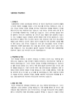 식품영양과 학업계획서 예문-1