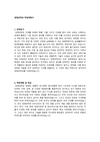 생명공학과 학업계획서 예문-1