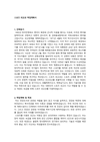 스포츠 외교과 학업계획서 예문-1