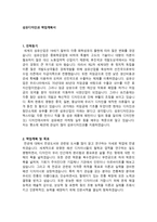 섬유디자인과 학업계획서 예문-1