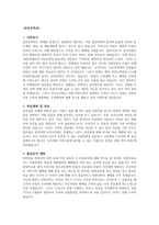 임산공학과 학업계획서 예문-1