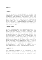 가정교육과 학업계획서 예문-1