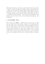 가정교육과 학업계획서 예문-2