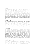 사회복지상담과 학업계획서 예문-1
