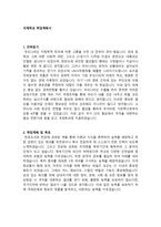 국제학과 학업계획서 예문-1