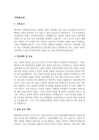 가족복지과 학업계획서 예문-1