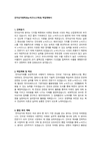 전자상거래학과e-비즈니스학과 학업계획서 예문-1