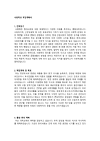 사회학과 학업계획서 예문-1