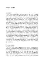 조선공학과 학업계획서 예문-1