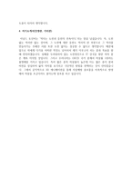 CAD 응용시스템과 학업계획서 예문-2