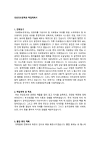 의료정보공학과 학업계획서 예문-1