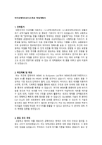 바이오메카트로닉스학과 학업계획서 예문-1
