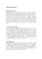 대학원 학업계획서 예문-1