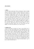임학과 학업계획서 예문-1