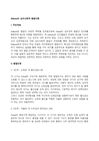 에릭슨의 심리사회적 발달이론(Erikson의 심리사회적 발달단계)-2