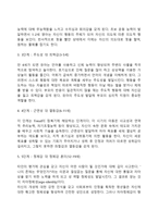 에릭슨의 심리사회적 발달이론(Erikson의 심리사회적 발달단계)-3