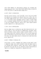에릭슨의 심리사회적 발달이론(Erikson의 심리사회적 발달단계)-4