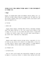 피아제와 비고츠키 이론의 공통점과 차이점을 서술하고 각 이론의 영유아발달에 주는 시사점을 쓰시오-2