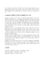 피아제와 비고츠키 이론의 공통점과 차이점을 서술하고 각 이론의 영유아발달에 주는 시사점을 쓰시오-4