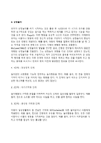 [유아기 놀이발달] 인지놀이와 상징놀이(인지발달에서 놀이의 효과)-3