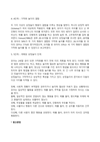 [유아기 놀이발달] 인지놀이와 상징놀이(인지발달에서 놀이의 효과)-4