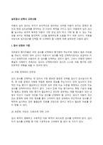 아동심리검사 선택시 고려사항(검사선정의 기준, 심리검사에 대한 상담자의 태도)-2