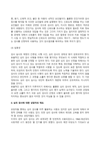 아동심리검사 선택시 고려사항(검사선정의 기준, 심리검사에 대한 상담자의 태도)-4