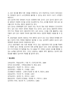 아동심리검사 선택시 고려사항(검사선정의 기준, 심리검사에 대한 상담자의 태도)-5