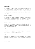 아동심리검사과정(아동의 심리평가과정의 4단계)-2