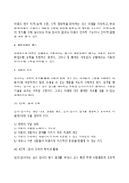 아동심리검사과정(아동의 심리평가과정의 4단계)-3