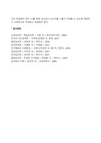 아동심리검사과정(아동의 심리평가과정의 4단계)-4