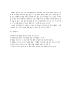 {{생명과 환경}} 태양광발전의 경제성에 대해 조사-7