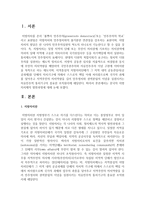 [지방자치] 한국의 지방자치제의 발전과정에 대해 논하시오-2