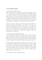 [지방자치] 한국의 지방자치제의 발전과정에 대해 논하시오-3