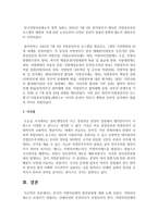 [지방자치] 한국의 지방자치제의 발전과정에 대해 논하시오-4