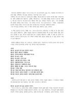 고백록(아우구스티누스)-2
